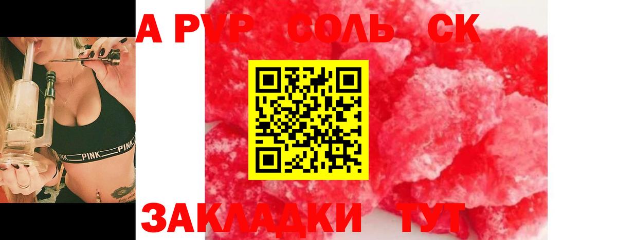 A-PVP  Вход с VPN  Киров  Alpha PVP Соль  A PVP Соль 