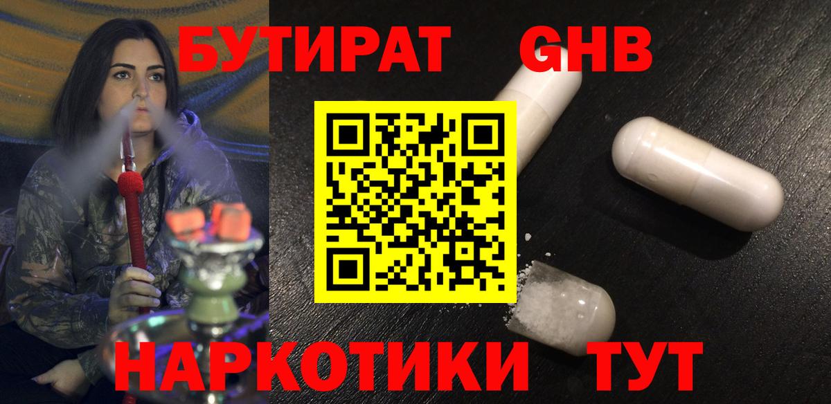 Киров  БУТИРАТ 1.4BDO  БУТИРАТ  Вход с VPN 
