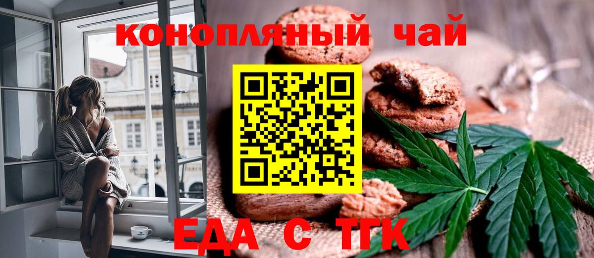 Еда ТГК конопля  Вход с VPN  Киров 