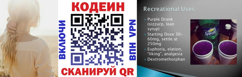Кодеин напиток Lean (лин)  купить наркотик  Киров 
