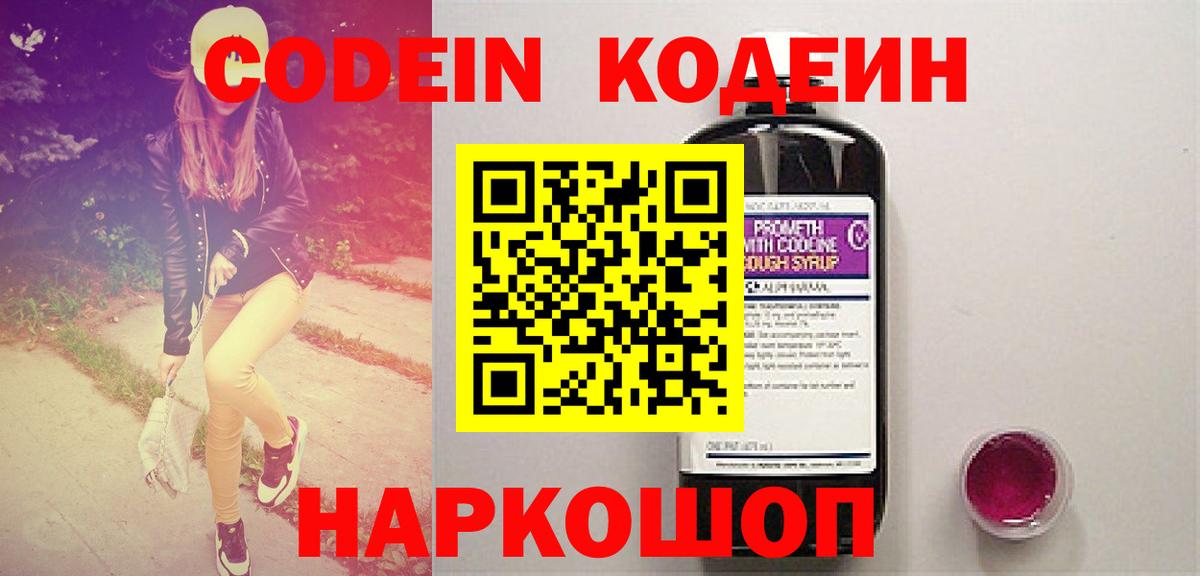 Киров  Codein напиток Lean (лин)  Вход с VPN 