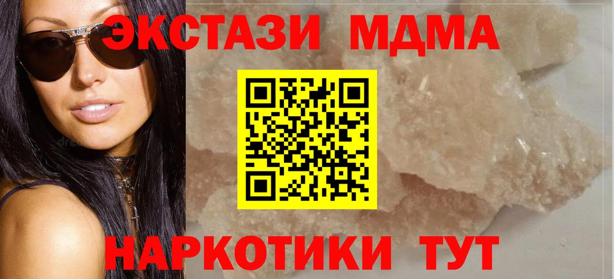 МДМА кристаллы  МДМА кристаллы  Вход с VPN  Киров 