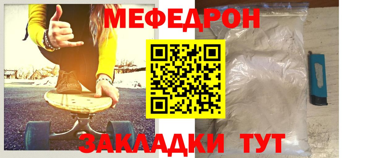 МЕФ мука  Вход с VPN  Киров  МЕФ mephedrone 
