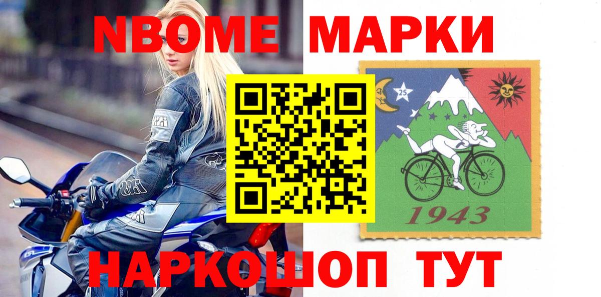 Марки NBOMe 1,8мг Киров